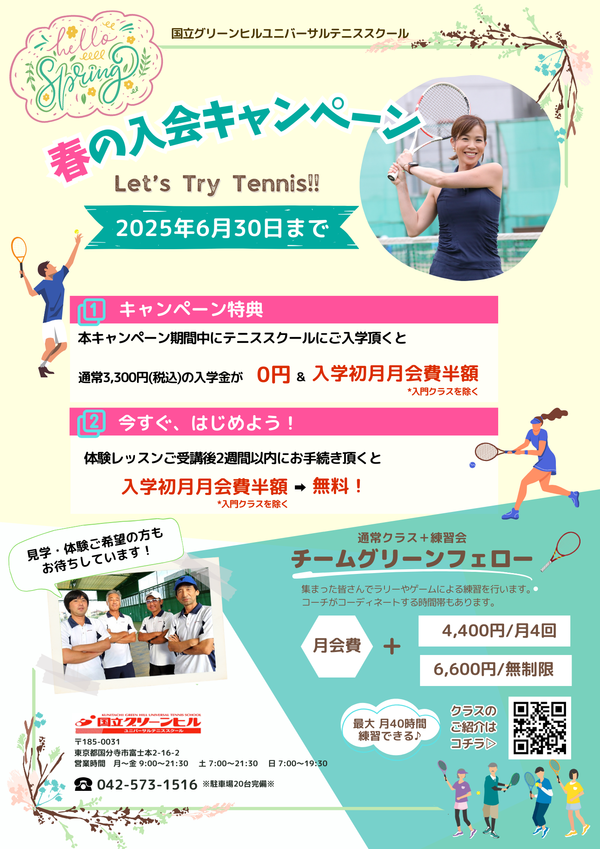 2504春の入会CP.png