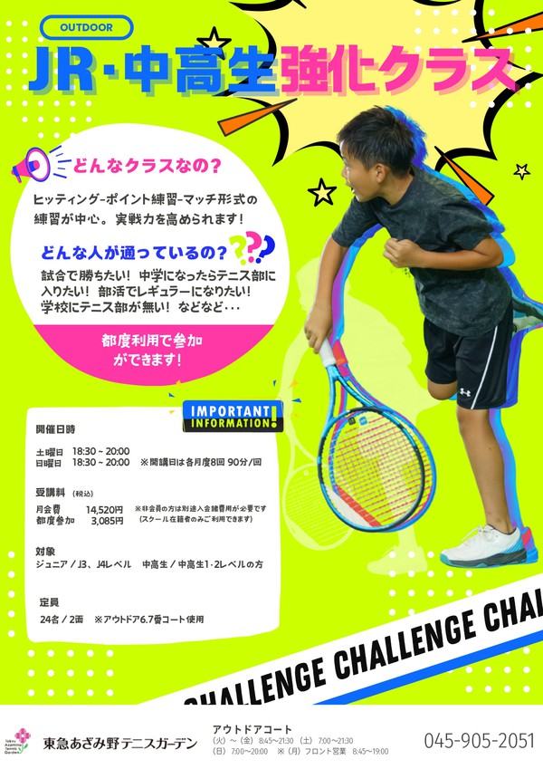 2504JR中高生強化最終_page-0001.jpg