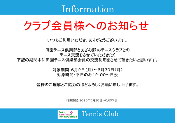 田園テニス倶楽部POP 2025.png