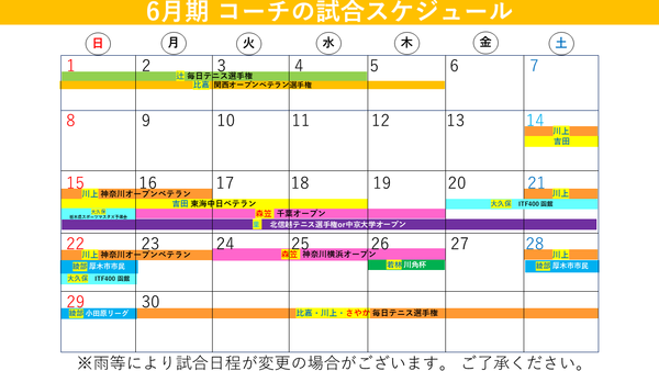 コーチの試合予定2025 HP用.png