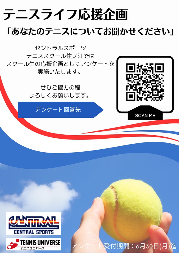 テニスライフ応援企画チラシ_住ノ江_page-0001.jpg