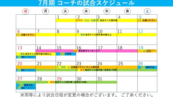 コーチの試合予定2025 HP用.jpg