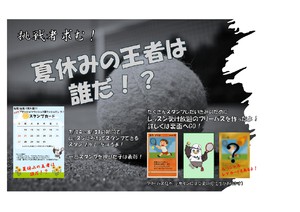 夏休み企画HP用 のコピー_page-0001.jpg