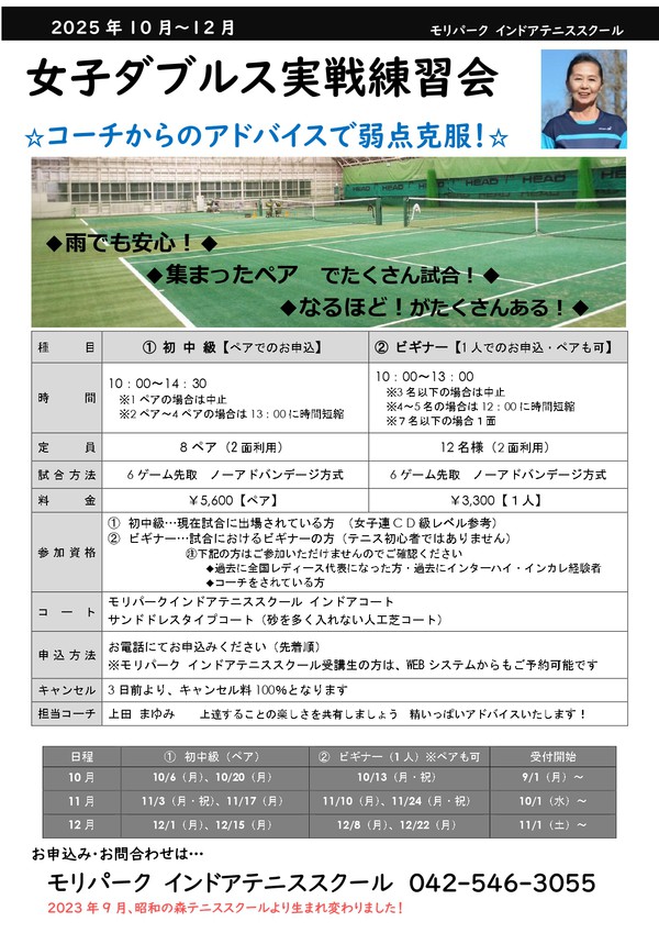 202510～女子ダブルス練習会_page-0001.jpg