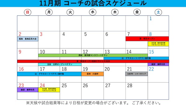 コーチの試合予定 2025_page-0001.jpg
