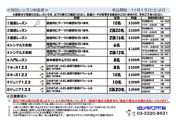特別レッスン2025年11月30日最新 のコピー２_page-0001.jpg