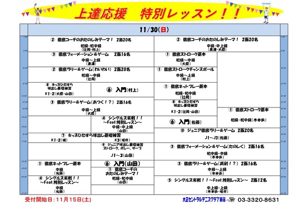 特別レッスン2025年11月30日最新 のコピー_page-0001.jpg