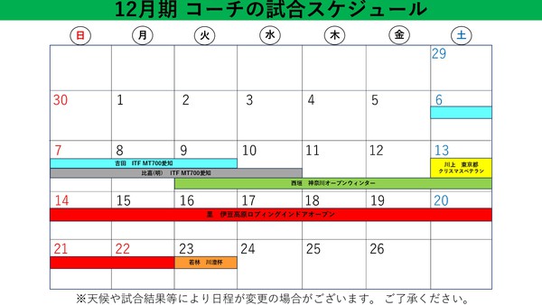 コーチの試合予定 2025_page-0001.jpg