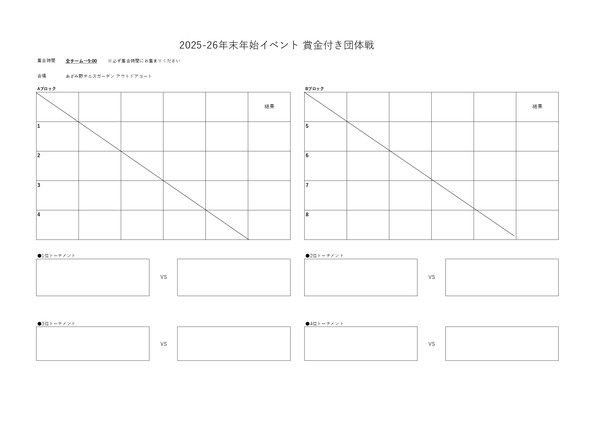 2025-26年末年始イベント 賞金付き団体戦 のコ_page-0001.jpg
