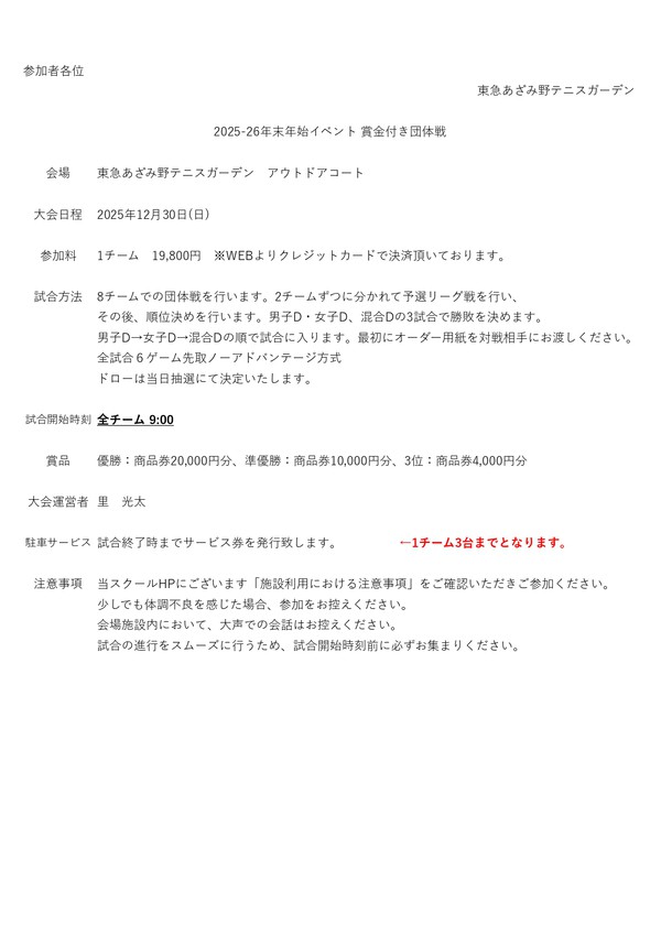 2025-26年末年始イベント 賞金付き団体戦 のコピー_page-0001.jpg