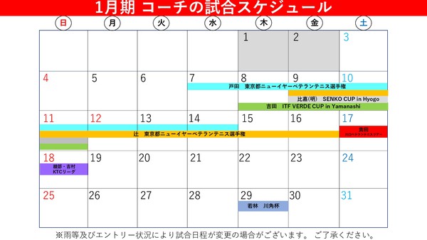 コーチの試合予定　2026_page-0001.jpg