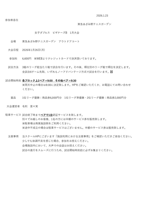 2026年ビギナーズB 1月大会 のコピー_page-0001.jpg