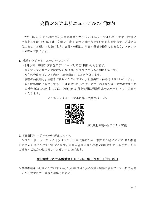 QR２_システムバージョンアップのお知らせ_page-0001.jpg