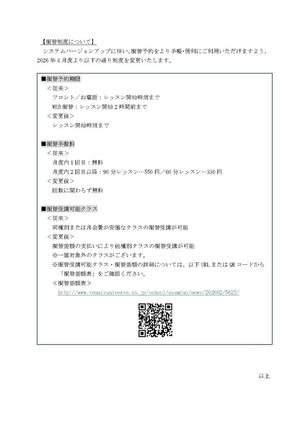 QR３_制度・運用の変更のお知らせ（スクール）_page-0002.jpg