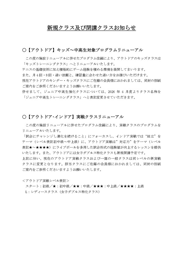 QR4_新規スクール及び閉講クラスのご案内_page-0001.jpg