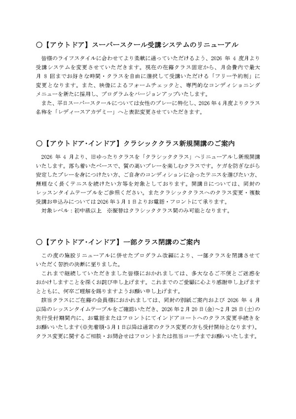 QR4_新規スクール及び閉講クラスのご案内_page-0002.jpg