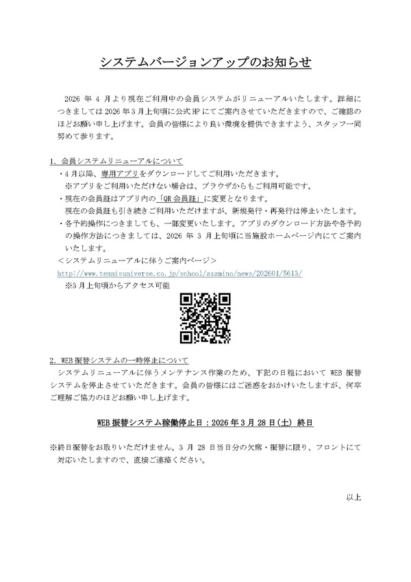 QR２_システムバージョンアップのお知らせ_page-0001 (2).jpg