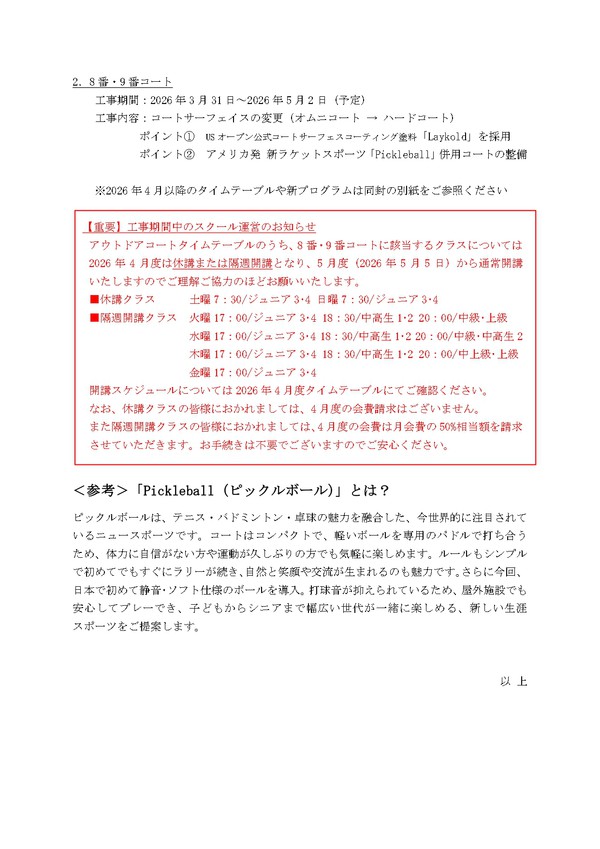 QR１_施設リニューアルのお知らせ (002)_page-0002.jpg