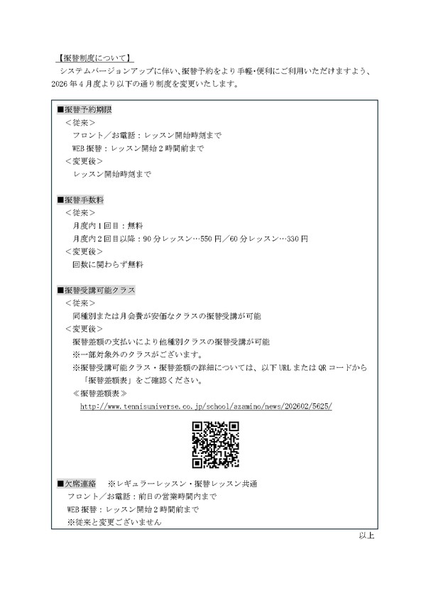 QR３_制度・運用の変更のお知らせ（スクール）260125_page-0002.jpg