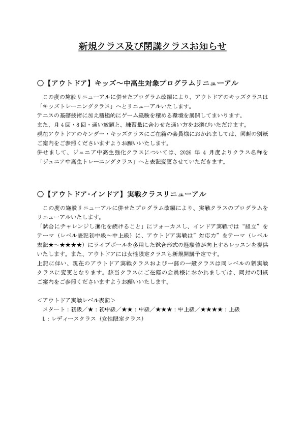 QR4_新規スクール及び閉講クラスのご案内_page-0001.jpg