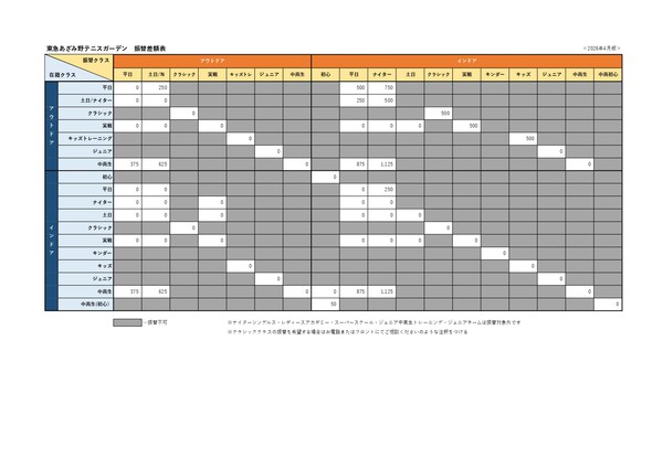 【260123更新】振替差額表 のコピー_page-0001.jpg