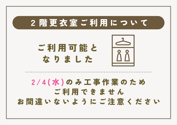 更衣室ご利用のご案内_page-0001.jpg