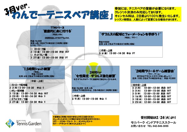 印刷用_202603  ワンデーテニスベア用(両面）_page-0002.jpg