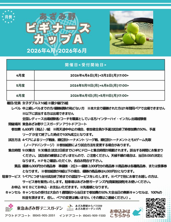 あざみ野月例 2026上半期①_page-0001.jpg