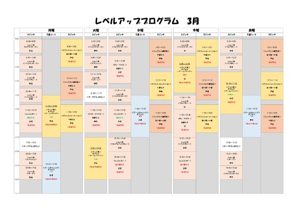 2026 3月プログラム（Bピッチ含）1_page-0001.jpg