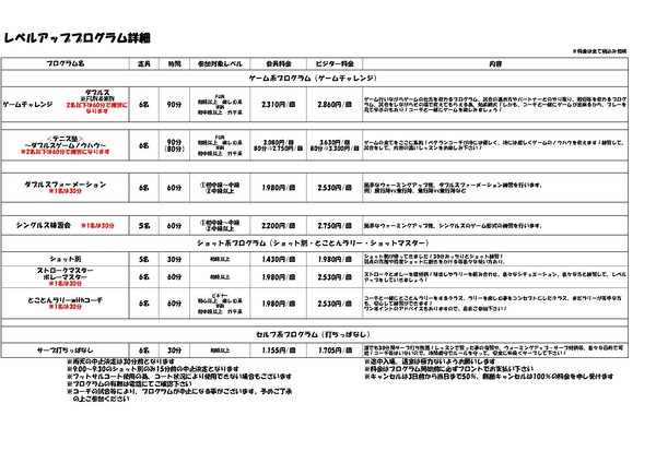 2026 3月プログラム（Bピッチ含）2_page-0001.jpg