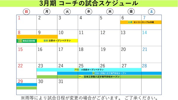 コーチの試合予定　2026_page-0001.jpg