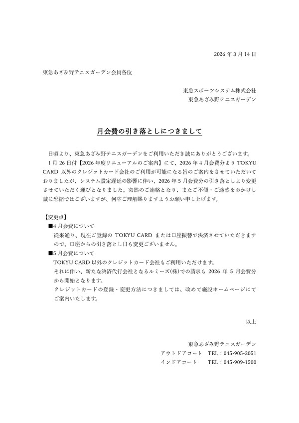 【確定】260314月会費の引き落としについてご案内_page-0001.jpg
