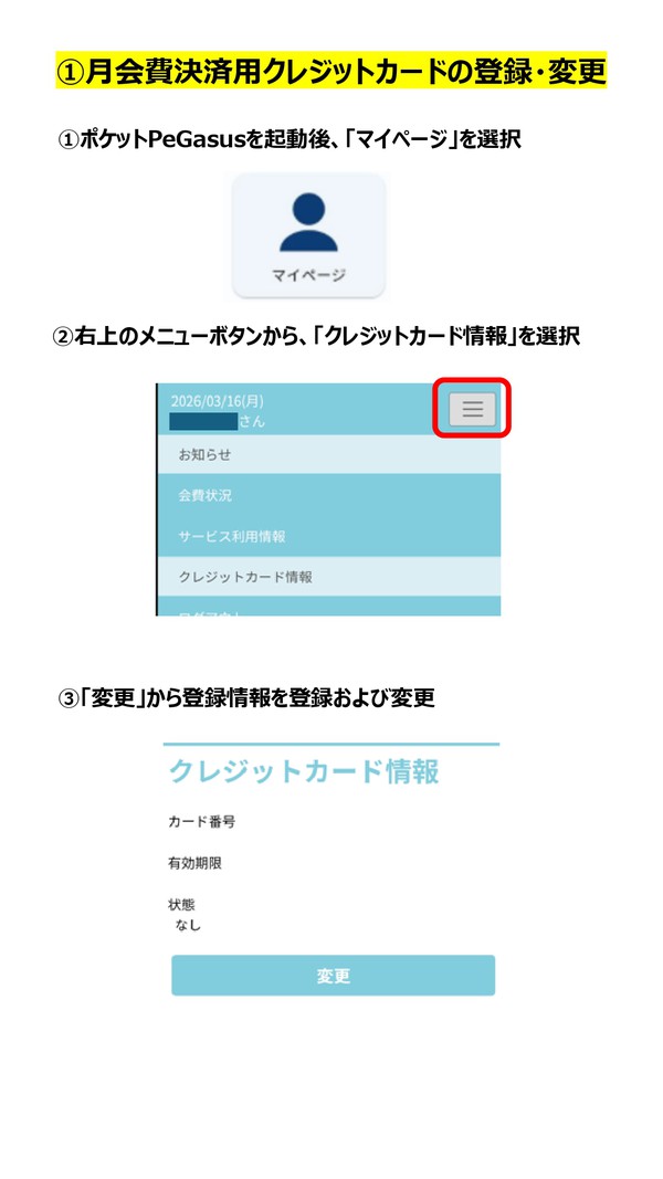 ➁カード登録_page-0002.jpg