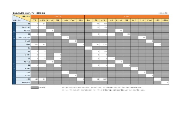 【260325更新】振替差額表 のコピー_page-0001.jpg