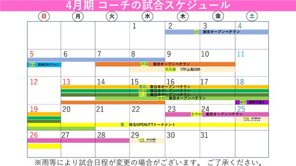 コーチの試合予定 2026_page-0001 (1).jpg