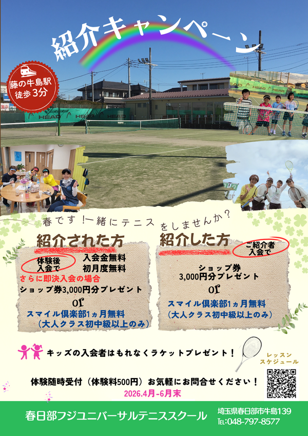 2026春日部紹介キャンペーン.png