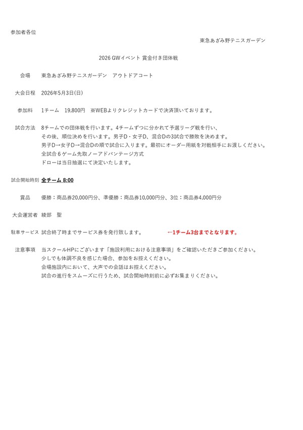 2026 GWイベント 賞金付き団体戦 のコピー_page-0001.jpg