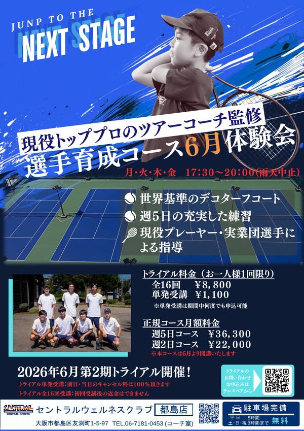 都島選手育成　体験案内_page-0002.jpg