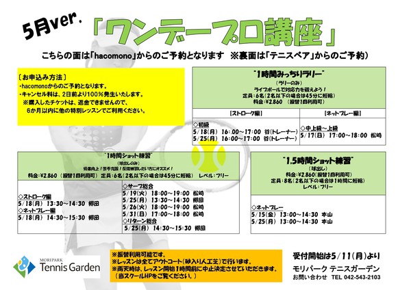 2026年5月ワンデープロ講座_page-0002.jpg