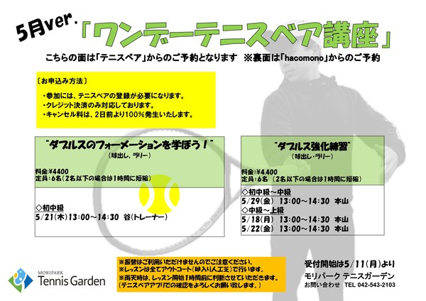 2026年5月ワンデープロ講座_page-0001.jpg