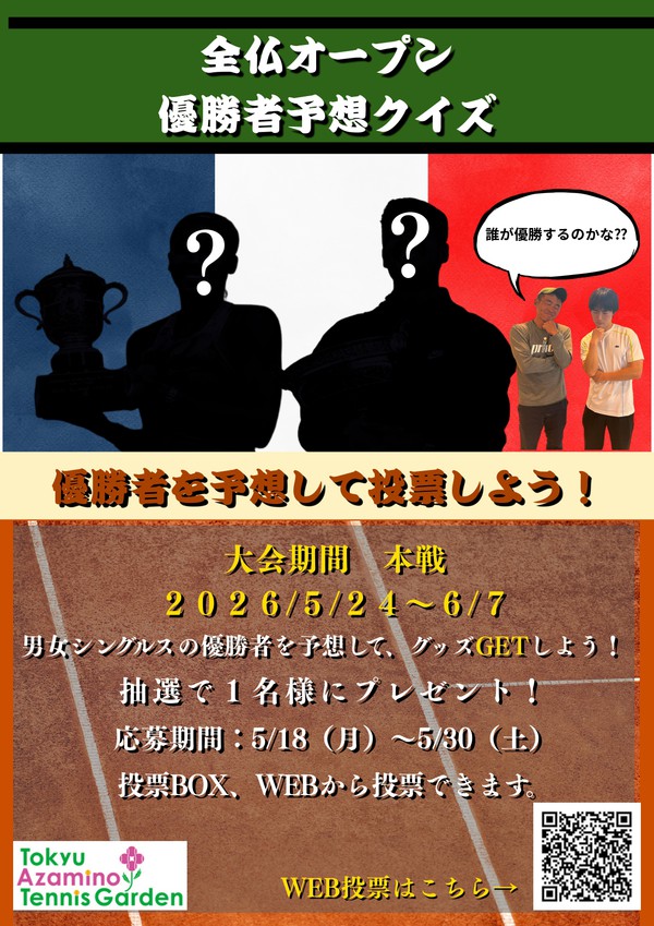 全仏優勝者予想クイズPOP_page-0001.jpg