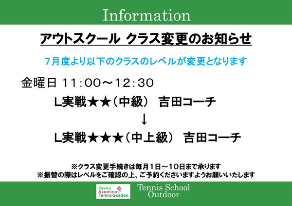 202607クラスレベル変更のお知らせ_page-0001.jpg