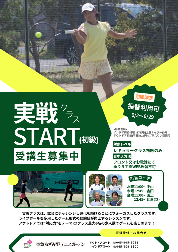 実戦START (1).png