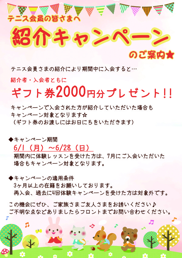 紹介キャンペーンのコピー2026.jpg