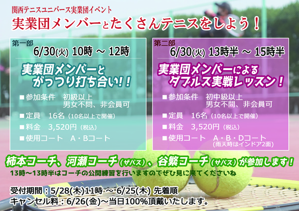 2026.6関西TU実業団選手とテニスのコピー.jpg