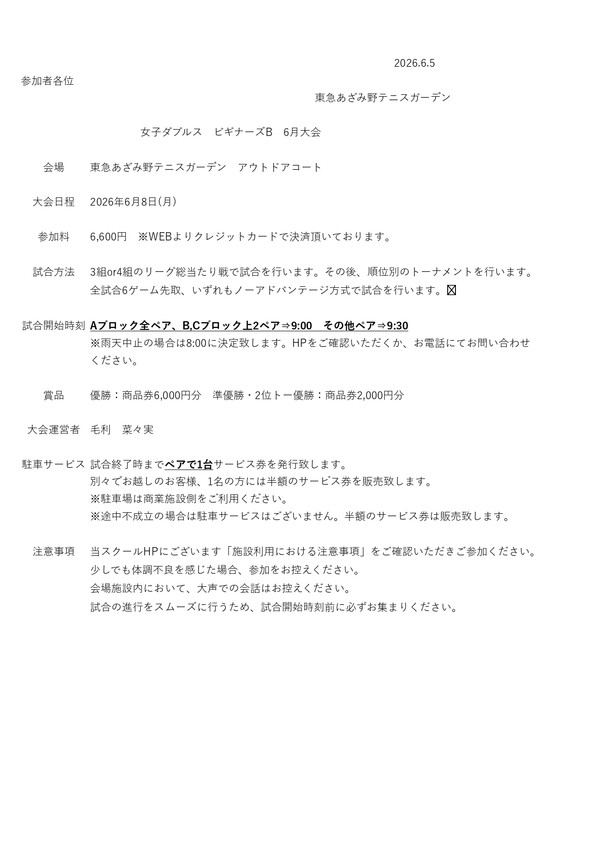 2026年ビギナーズB 6月大会 のコピー_page-0001.jpg