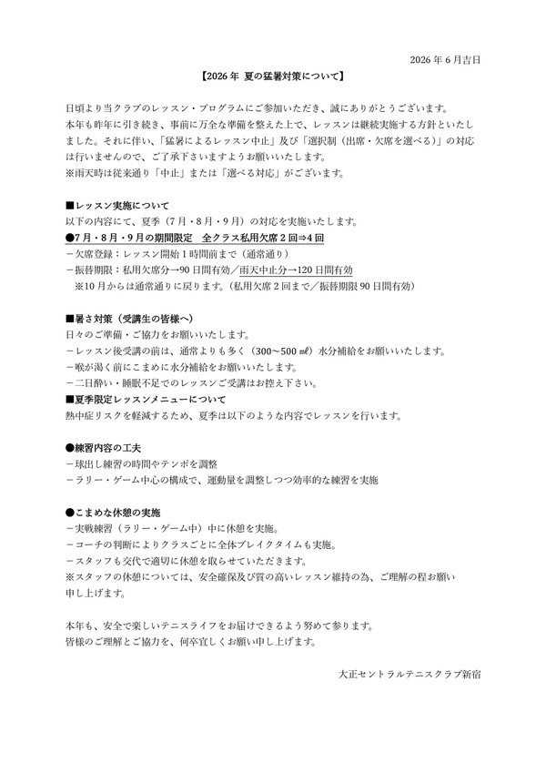 2026年猛暑対策（行間修正）_page-0001.jpg
