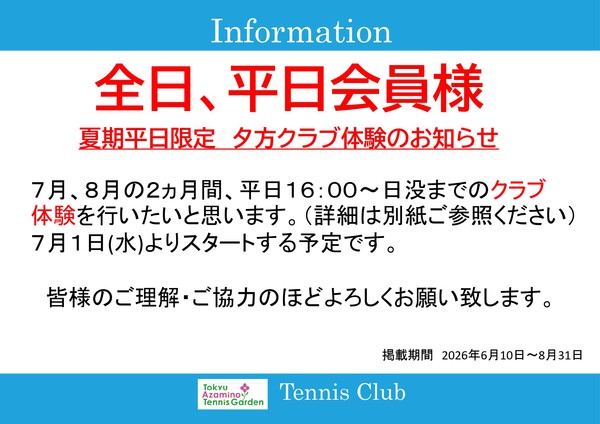 夕方クラブ体験 2026_page-0001.jpg