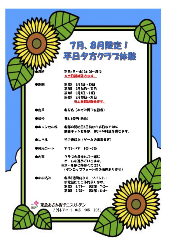 夕方体験ひまわり 2026_page-0001.jpg