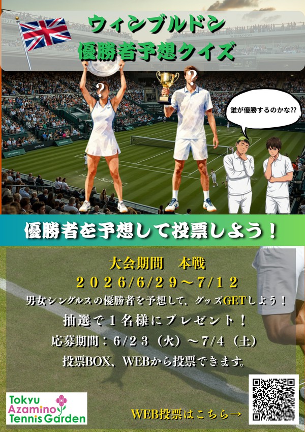 全英OP優勝者予想クイズPOP_page-0001.jpg